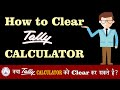 How to Clear Tally Calculator Calculations? | Learn Tally in Hindi