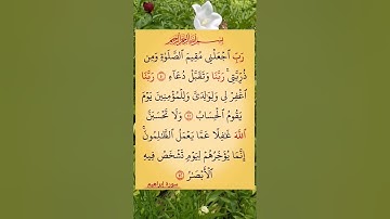 سورة إبراهيم