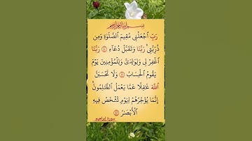 سورة إبراهيم