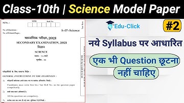 Class 10th Science Model Paper #2 | RBSE 10th Science Exam 2021 Test Paper | RBSE Model Paper 2021