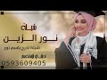 شيلة تخرج باسم نور نور الزين شيلات تخرج 2022 شيلة تخرج باسم نور نور الزين شيلات تخرج 2022