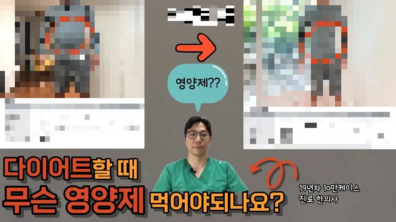 어떤 영양제를 먹어야 다이어트가 잘되고 살이 잘 빠질까?