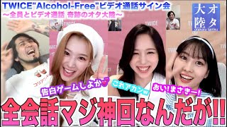 【超神回】TWICE全員とビデオ通話！そしてモモりんが本名「まさき」って呼んでる貴重映像が撮れました！！【TWICEビデオ通話サイン会〜オタ大陸〜】