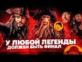 ПИРАТЫ КАРИБСКОГО МОРЯ 3 или ОТЛИЧНЫЙ ФИЛЬМ С ПЛОХИМ СЦЕНАРИЕМ [Ретроспектива]