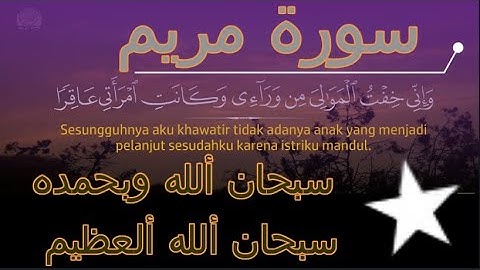 سورة مريم -القارئ عبد الرحمان الجريذي -Surah Maryam أستمع للقرآن وستمتع بلطبيعة ألراااائعة على شاشتك