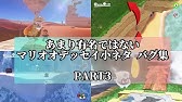 有名なゲームバグ集 2 腹筋崩壊 Youtube 有名なゲームバグ集 2 腹筋崩壊 Youtube