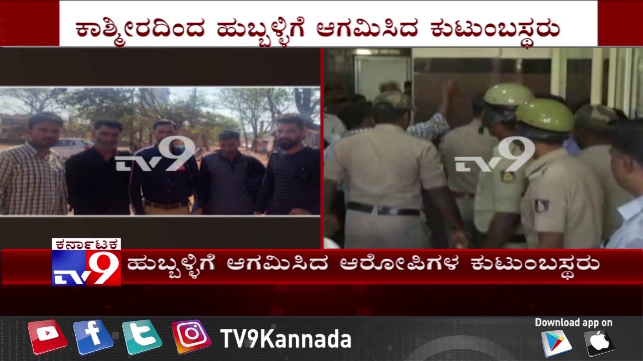 Hubballi Sedition Case: Kashmiri Students' Relatives Arrive In Hubballi Hubballi Sedition Case: Kashmiri Students' Relatives Arrive In Hubballi