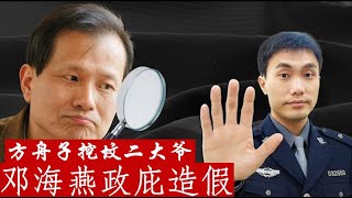 二大爷的反击和方舟子的大义灭亲,为何他们嘴里都高喊着正义?《建民論推墙2813》 二大爷的反击和方舟子的大义灭亲,为何他们嘴里都高喊着正义?《建民論推墙2813》