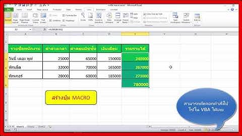แปลงคำสั่งจาก Macro มาใช้งานใน VBA Excel