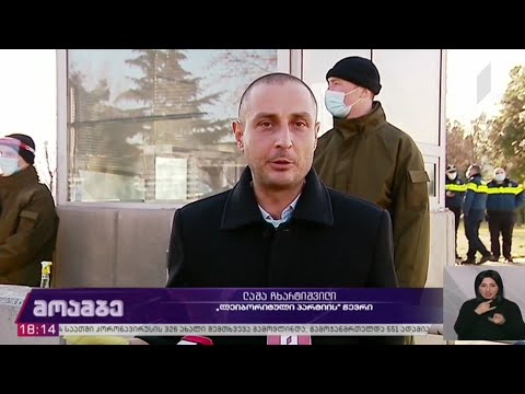 დაჯარიმება რეგულაციების დარღვევისთვის