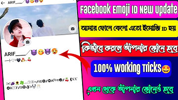 Facebook Emoji Name ID New Update Trick🔥|Fb Single Emoji Name Id| কিভাবে ফেসবুক ইমুজি আইডি করবো |