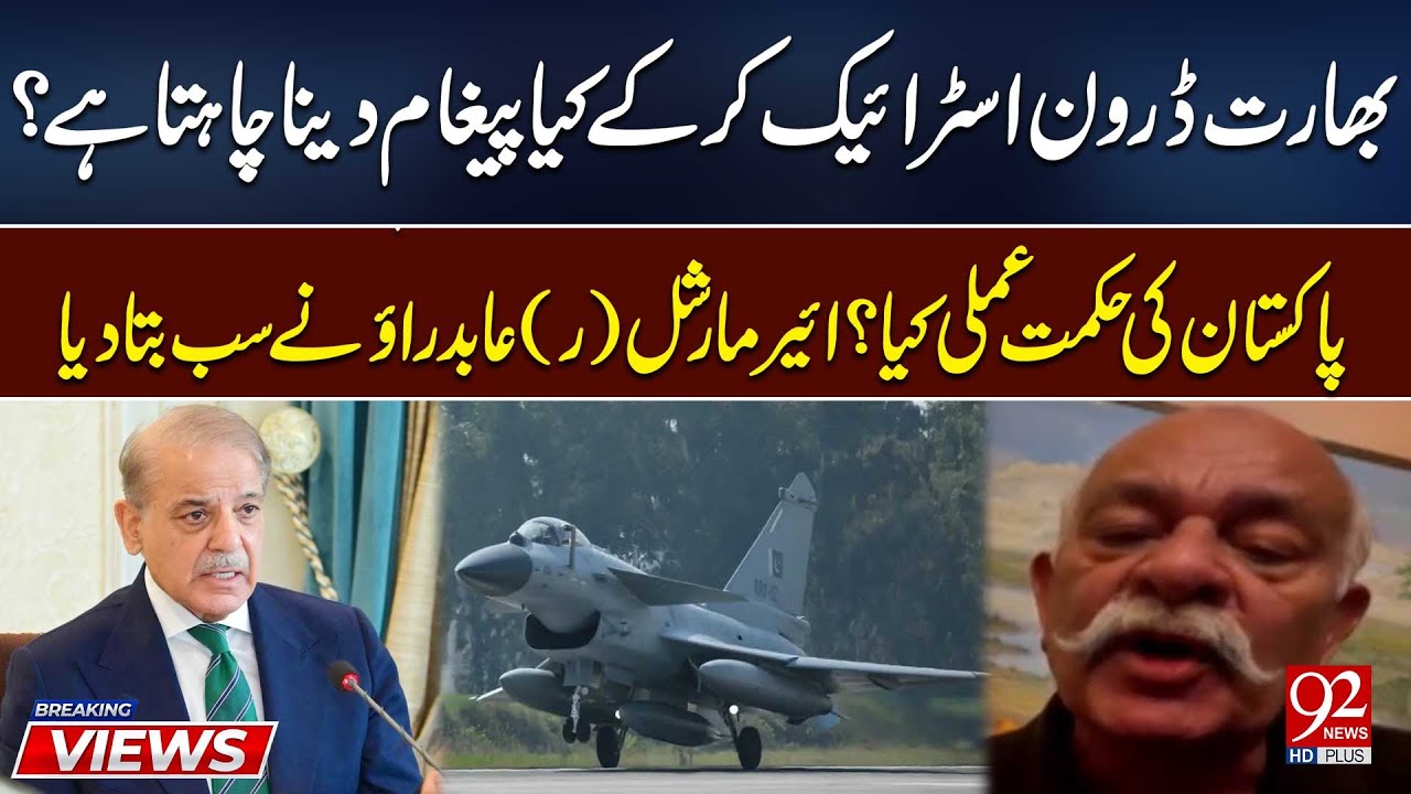 Pakistan Abid R What Will Be Strategy Of Pakistan? | Abid Rao's Big Claim Came | 92 ...