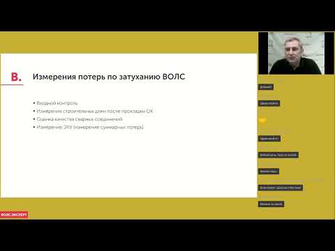 Вебинар «Мал ВОЛС, да дорог. Измеряем параметры ВОЛС длиной до 1 км»