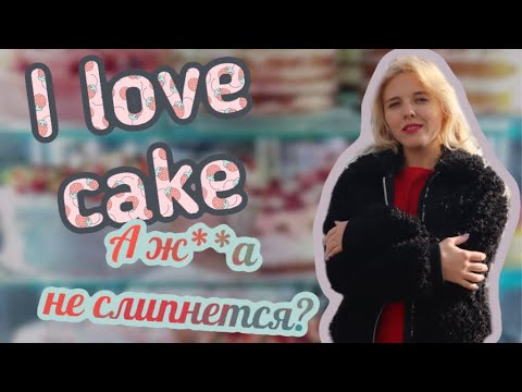 Video: Hvordan Bake Love Cake