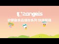 2angels 矽膠副食品分裝盒豪華組(15ml+60ml+120ml) product youtube thumbnail