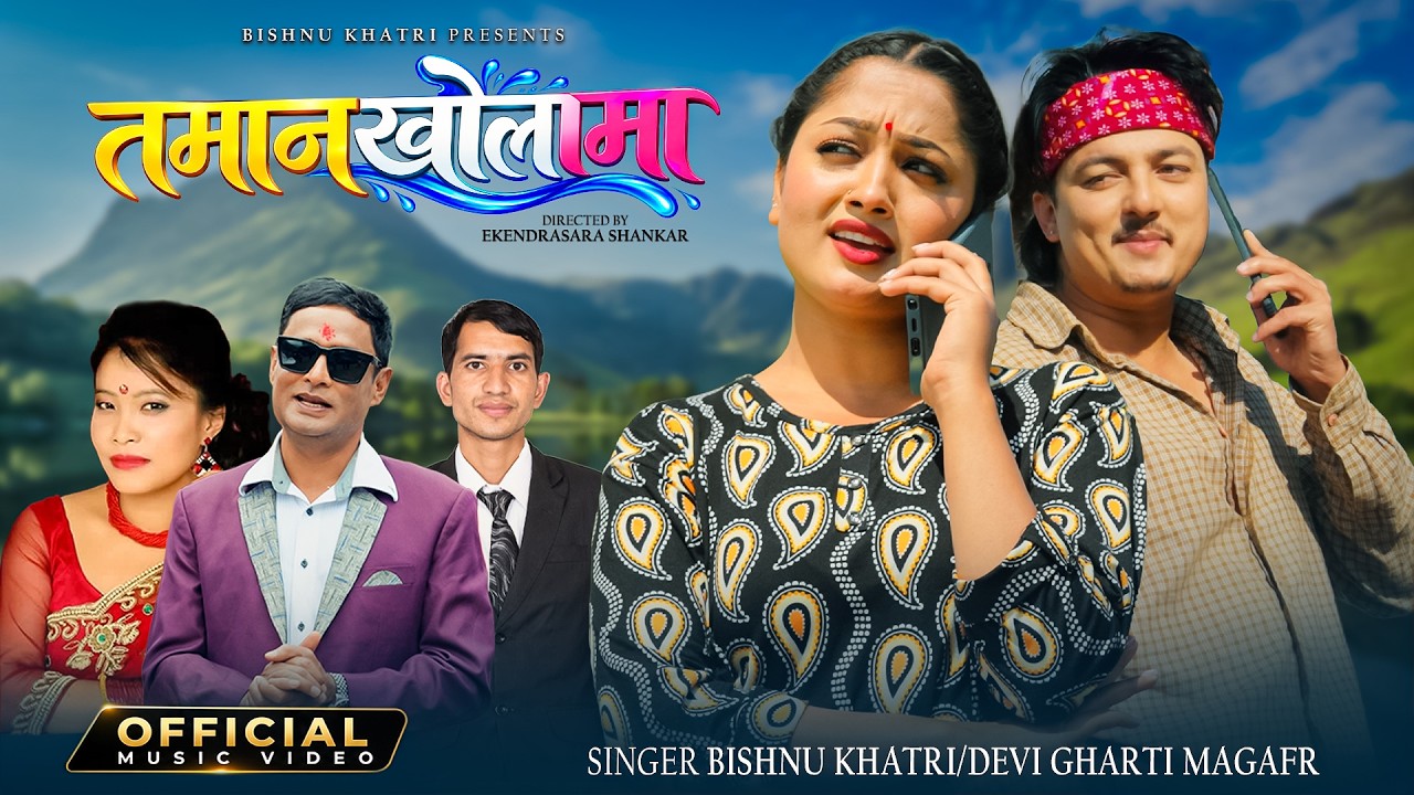 Tamankholama - Bishnu Khatri | Devi Gharti Magar…