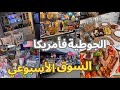 هادي هي الجوطية دميريكان دوزو معايا نهاري ميمكنش شنو كيتباع هنا مشينا عند الأفغان 