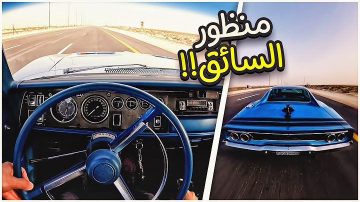 قيادة تشارجر 1968 هيلكات من منظور السائق