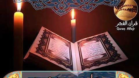 سورة الجمعة... القارئ أحمد خضر