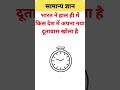 #gk#gsgeneral#sscexam#gkquiz#gkgsdiscussion#sscgk#ssccgl#sscchsl#sscquestion#gkquizinhindi#सामान्य