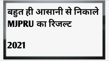 MJPRU ka result kese dekhe (nikale) 2020-21 ।। R result kese dekhe