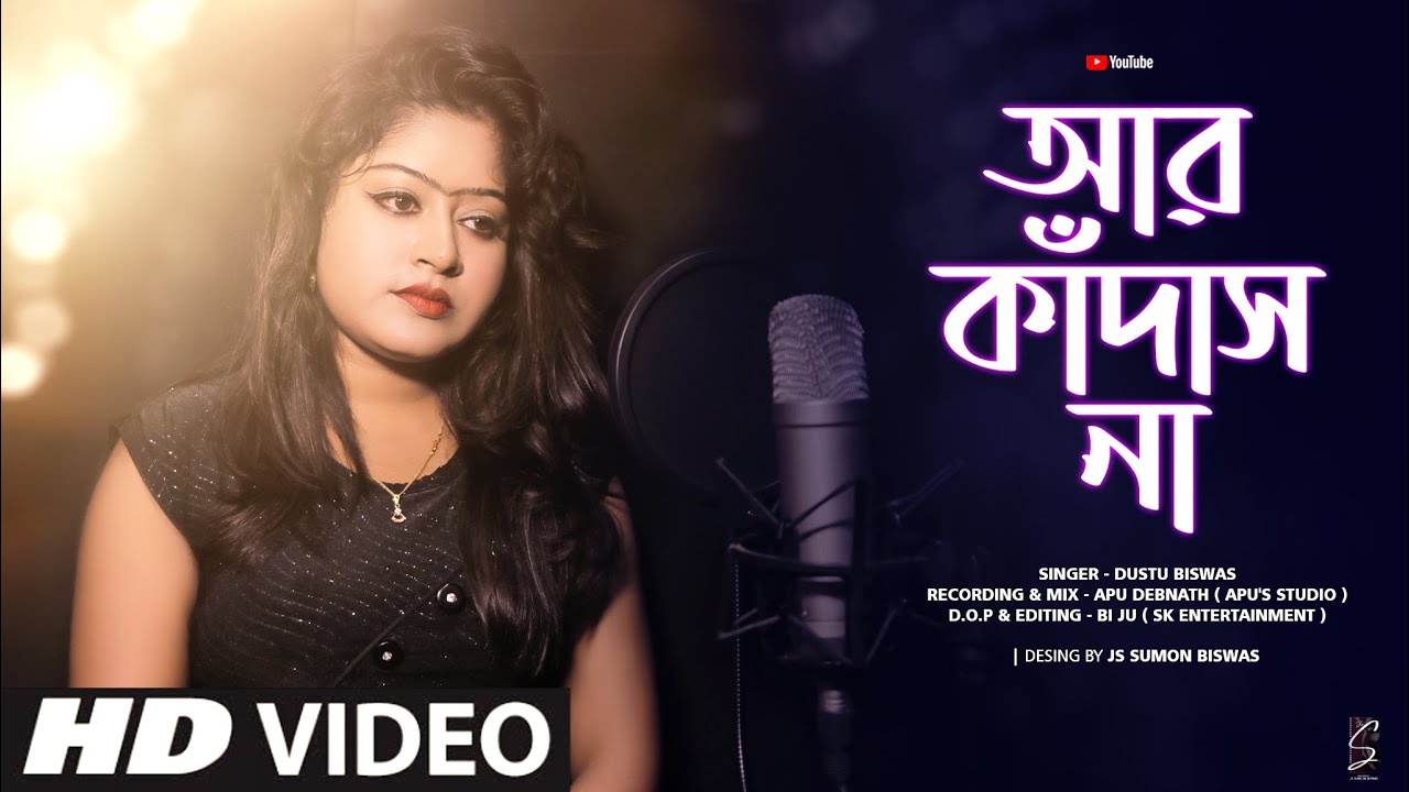 Aar Kadas Na Re Tui      Hoyto Konodin  Dustu Biswas Female Cover  Bengali Sad Song 