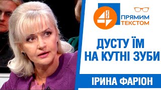 🔥Ірина Фаріон: Дусту їм на кутні зуби❗