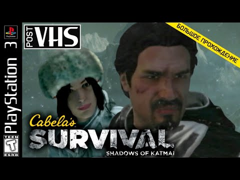 📼 [Post-VHS] Выживание на Аляске / Cabela's Survival: Shadows of Katmai / Большое прохождение