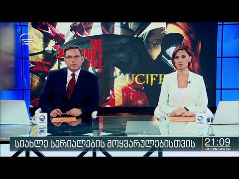 ქრონიკა 20:00 საათზე - 2 ივლისი, 2020 წელი