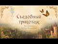 Съедобный трикотаж. Съедобная ткань для декора Торта . Декор Торта