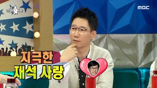 [라디오스타] 지극한 재석 사랑❤ 유재석과 남다른 사이인 지석진!,MBC 220223 방송