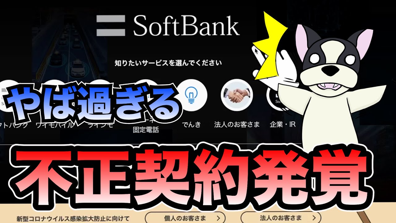ソフトバンク 代理 店 悪質