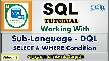 SQL #9- Sub-Languages DML or DRL, SELECT, WHERE Commands in SQL in Tamil | SQL Tutorials in Tamil