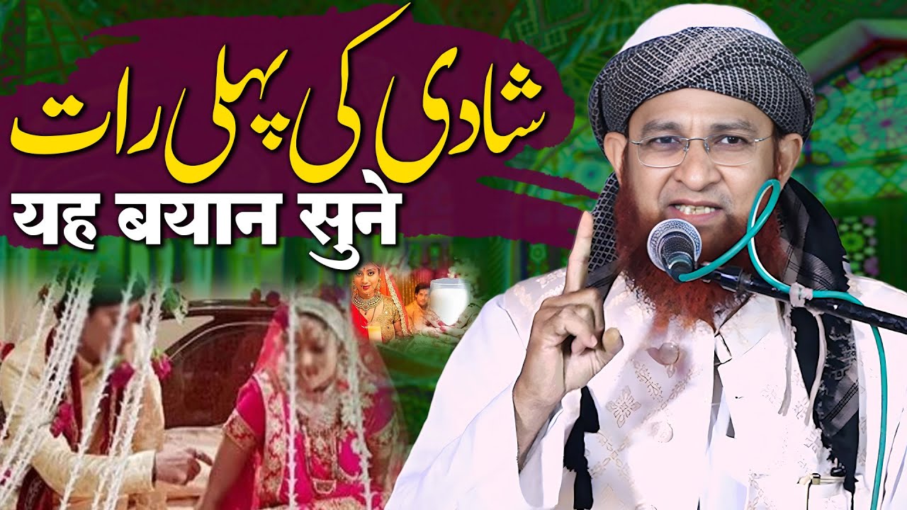 शादी की पहली रात | Molana Jameel Ahmed Qasmi | Jalsa Dastarbandi Padanpur Aul Kendra para Odisha