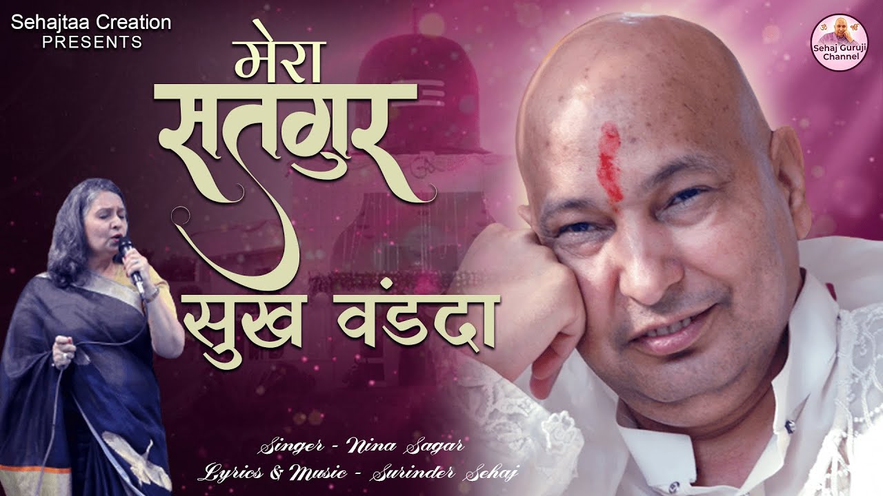 Guruji Latest Bhajan Mera Satguru Sukh VandDa Bade Mandir Guru Ji guruji-latest-bhajan-mera-satguru-sukh-vandda-bade-mandir-guru-ji