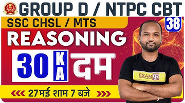SSC CHSL/MTS REASONING | GROUP D/NTPC CBT 2 REASONING | REASONING 30 Questions By Pulkit Sir Exampur