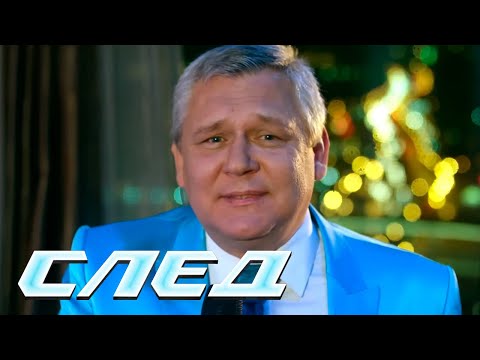 СЕРИАЛ СЛЕД: Фея мертва, а я еще нет