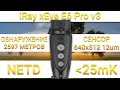 Самый производительный тепловизор! iRay xEye 2 E6 Pro v3!