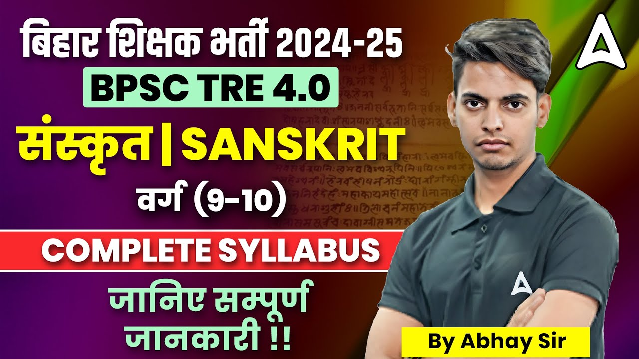 BPSC TRE 4.0 Syllabus 9 & 10 and 11 & 12 | BPSC TRE 4 Sanskrit Syllabus | TRE 4 Sanskrit Syllabus