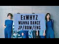 ExWHYZ - Wanna Dance (Lyric Video)