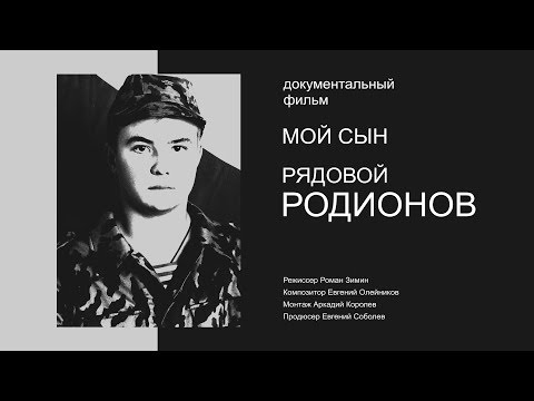 Video: Ivan Rodionov: biografía y actividad literaria