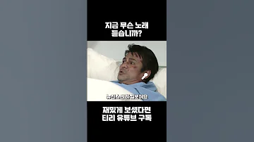 지금 무슨 노래 듣습니까 Shorts 심영물 야인시대 시명 뉴진스의하입보이요 