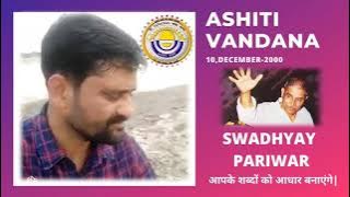 Swadhyay parivar ashiti vandana program । 10-December-2000 । Bharuch
