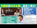 【熱搜發燒榜】只要你喜歡 爸爸買給你?立院父女質詢 蘇巧慧討補助 蘇揆:支持