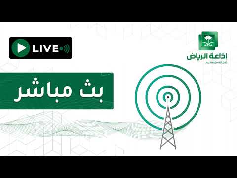 برنامج ساعة تجمعنا يستضيف أ أمين سنوسي أبو بكر إذاعة الرياض