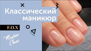 Подсмотрели секреты классического маникюра у Ирины Вакулы