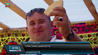 Туристичне Закарпаття