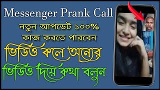 Messenger Prank Call Problem Solve | Messenger Prank Call 2023 | Messenger Video Call Prank 100% screenshot 1