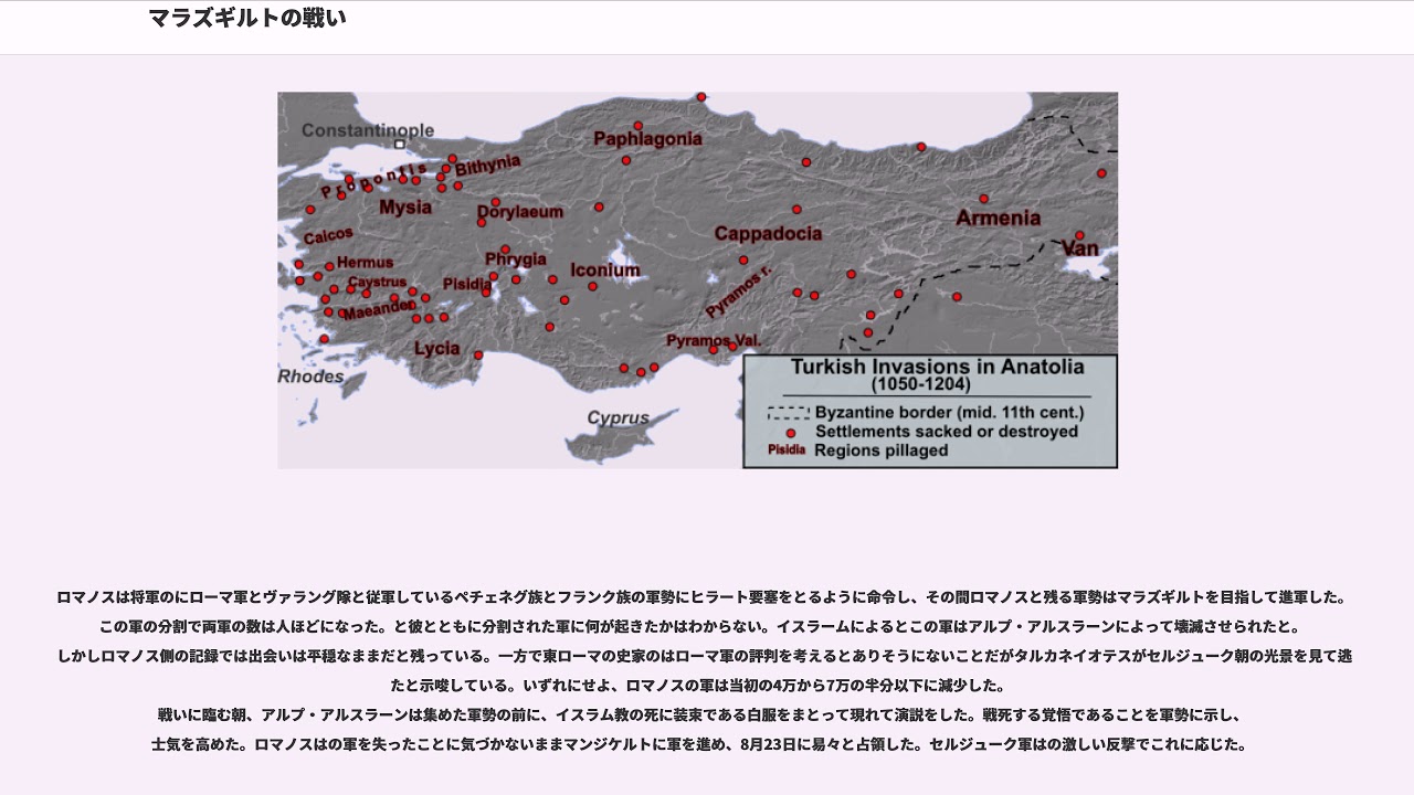 マラズギルトの戦い YouTube