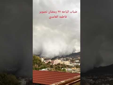 ضباب الباحه ٢٧ رمضان ررروعه منقول